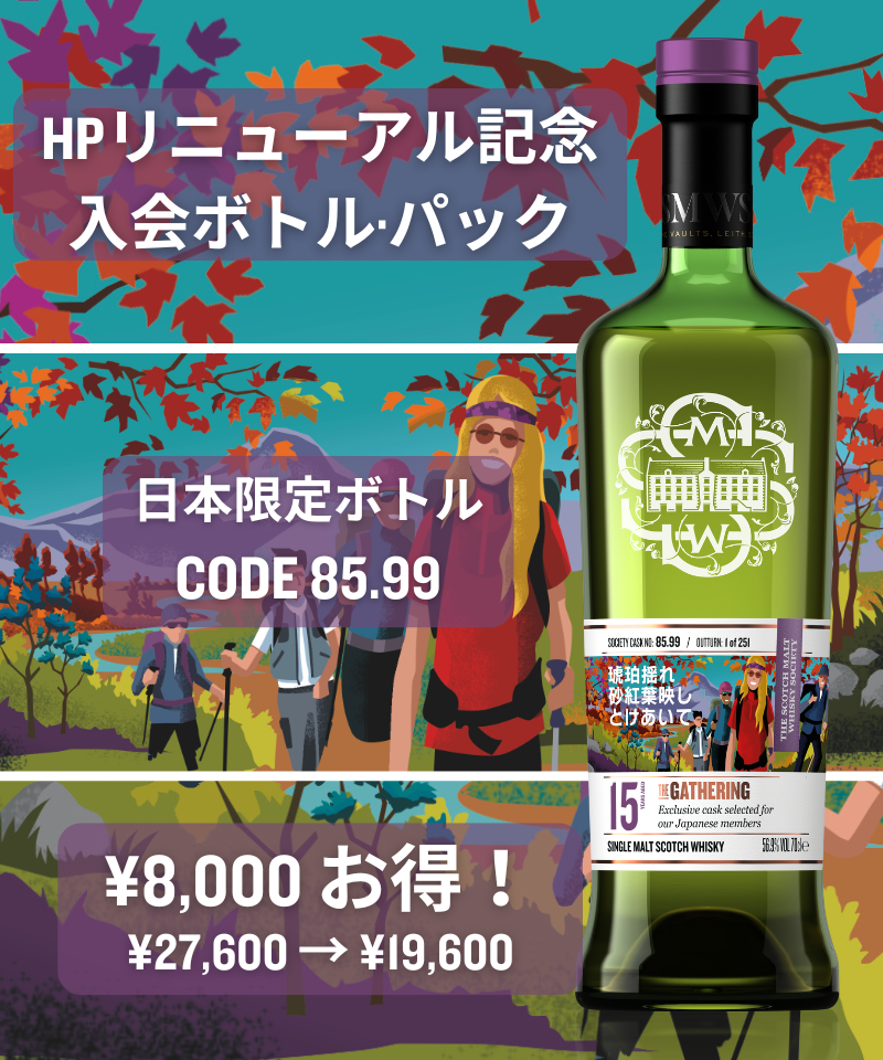 SMWS JAPAN ザ・スコッチモルトウイスキー・ソサエティ｜会員限定の