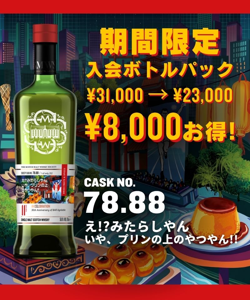 Whisky Society 4本スターターセット SMWS JAPAN ザ・スコッチモルトウイスキー・ソサエティ｜会員限定の