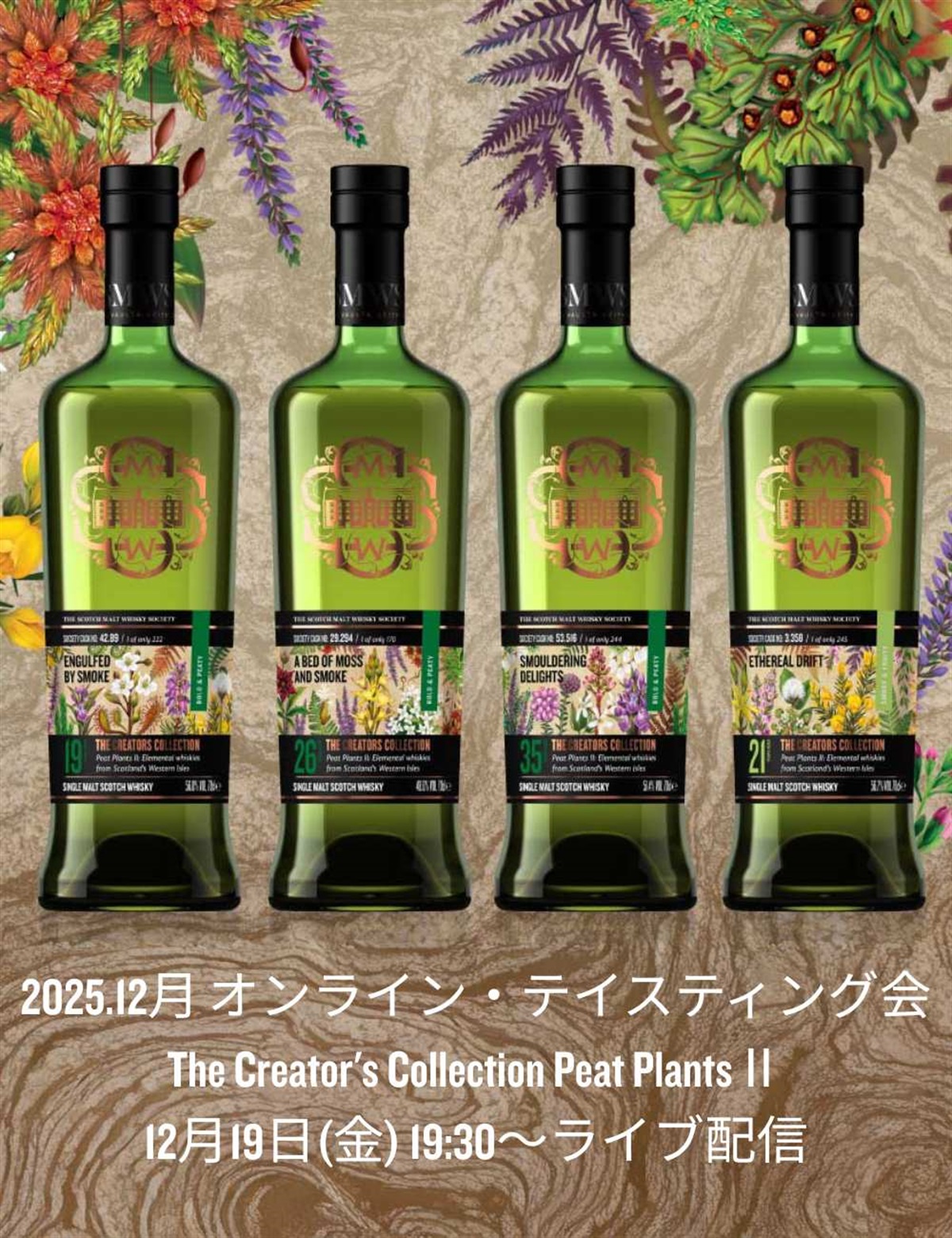 SMWS JAPAN ザ・スコッチモルトウイスキー・ソサエティ｜会員限定の