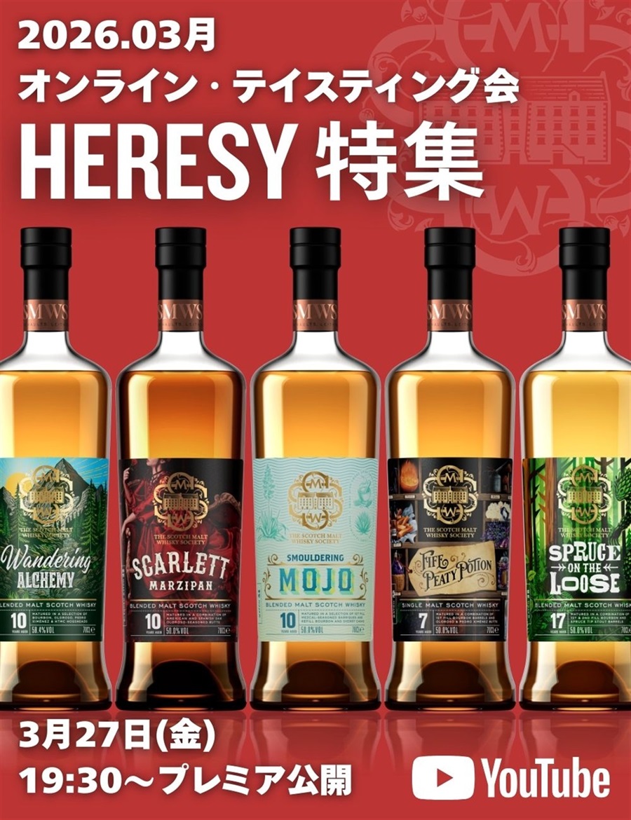 SMWS グレンロッシー 2本セット SMWS グレンロッシー 2本セット 【公式通販】
