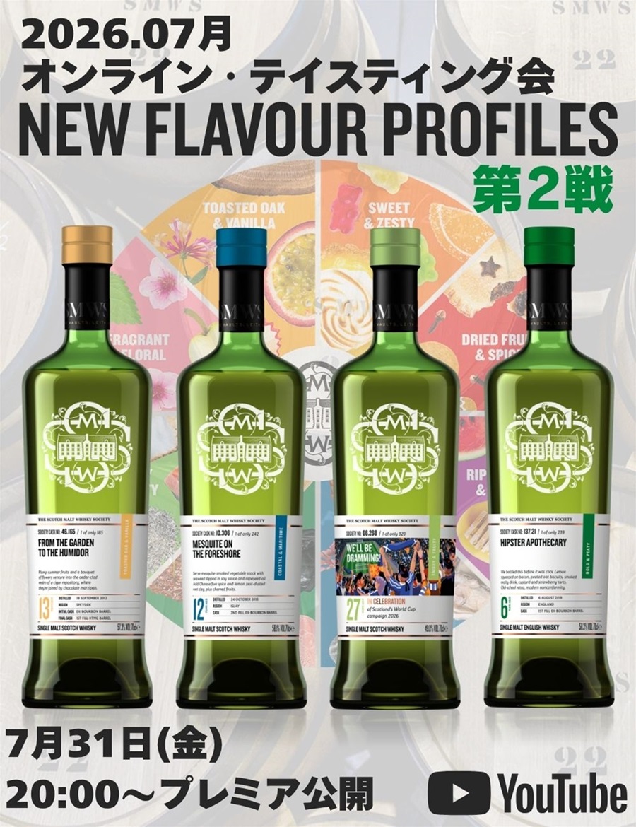 SMWS JAPAN ザ・スコッチモルトウイスキー・ソサエティ｜会員限定の