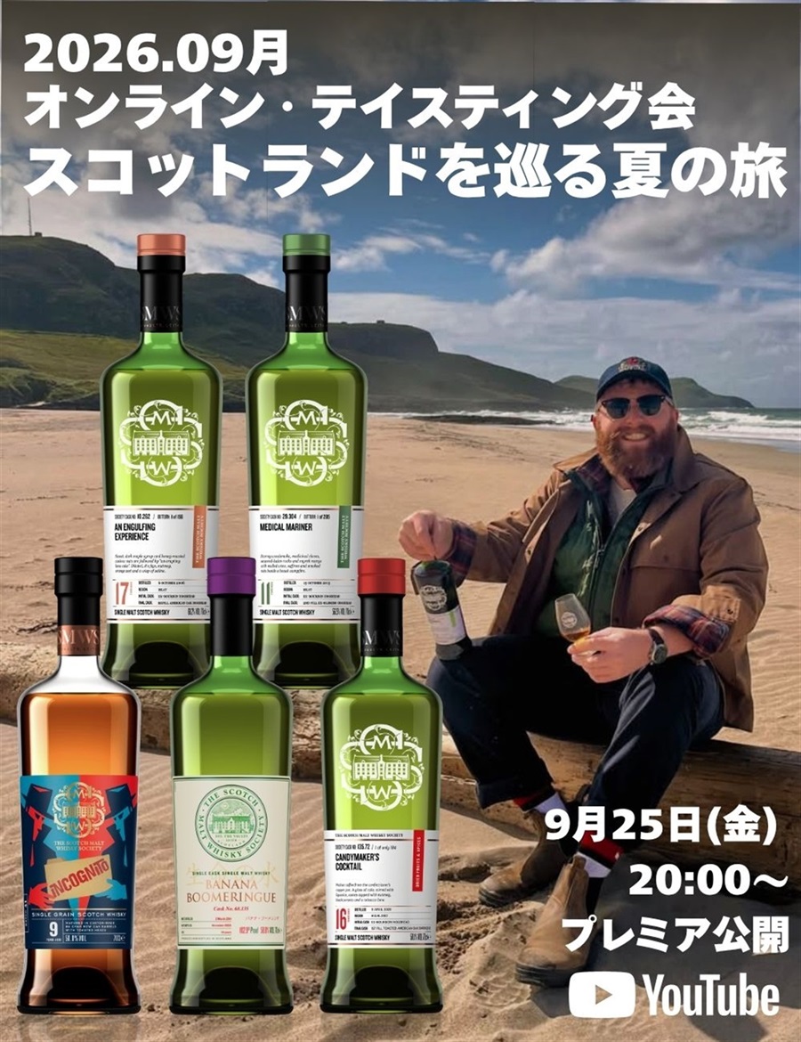[空瓶]ザ・スコッチモルトウイスキー・ソサエティ 2本セット SMWS JAPAN ザ・スコッチモルトウイスキー・ソサエティ｜会員限定の