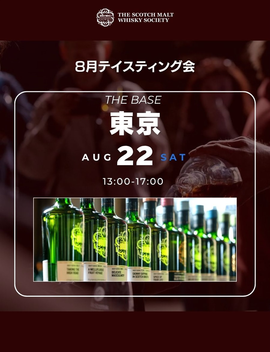 SMWS JAPAN ザ・スコッチモルトウイスキー・ソサエティ｜会員限定の