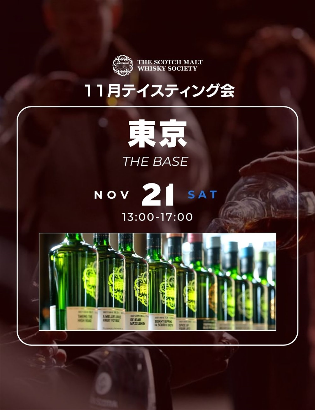 SMWS JAPAN ザ・スコッチモルトウイスキー・ソサエティ｜会員限定の