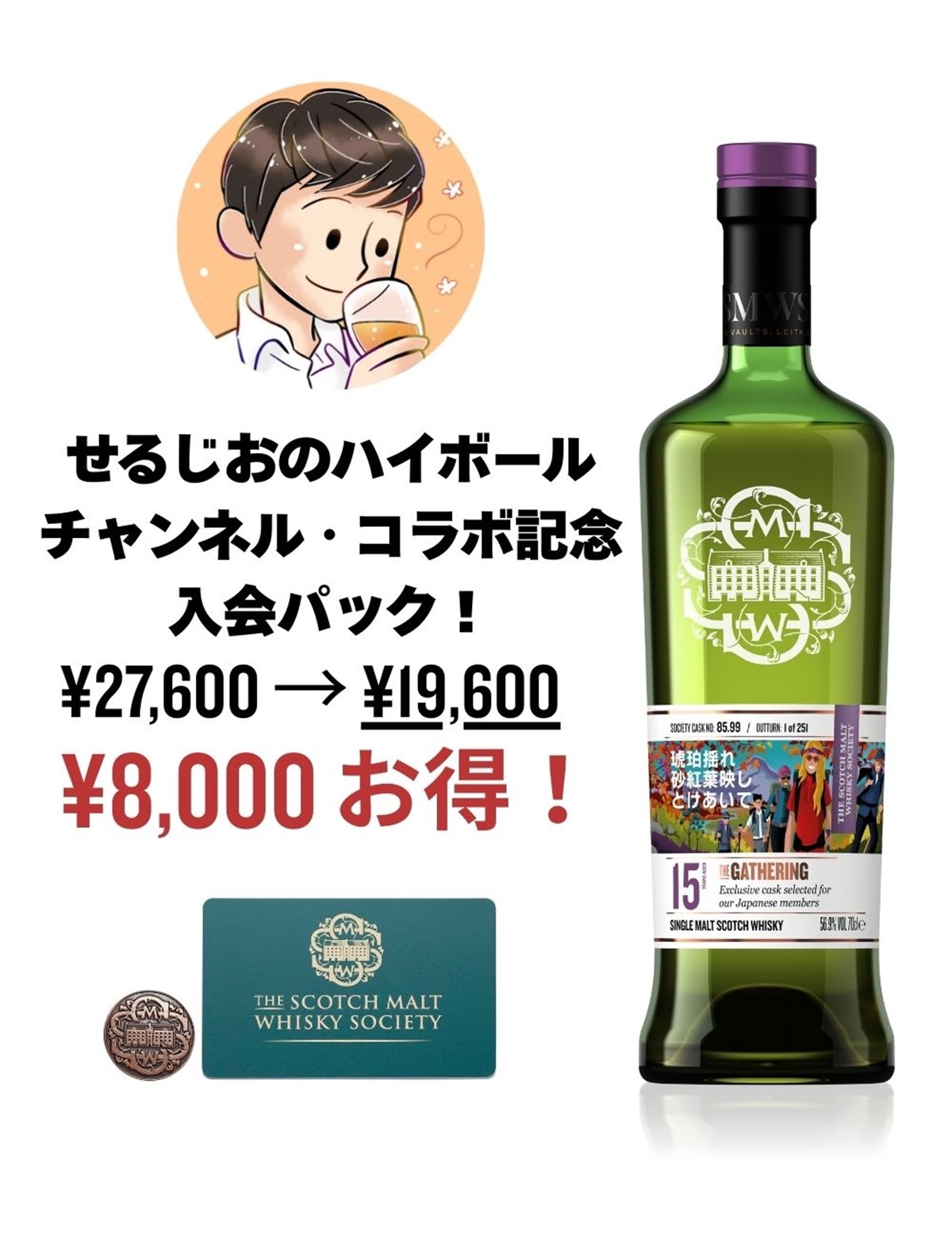 SMWS JAPAN ザ・スコッチモルトウイスキー・ソサエティ｜会員限定の