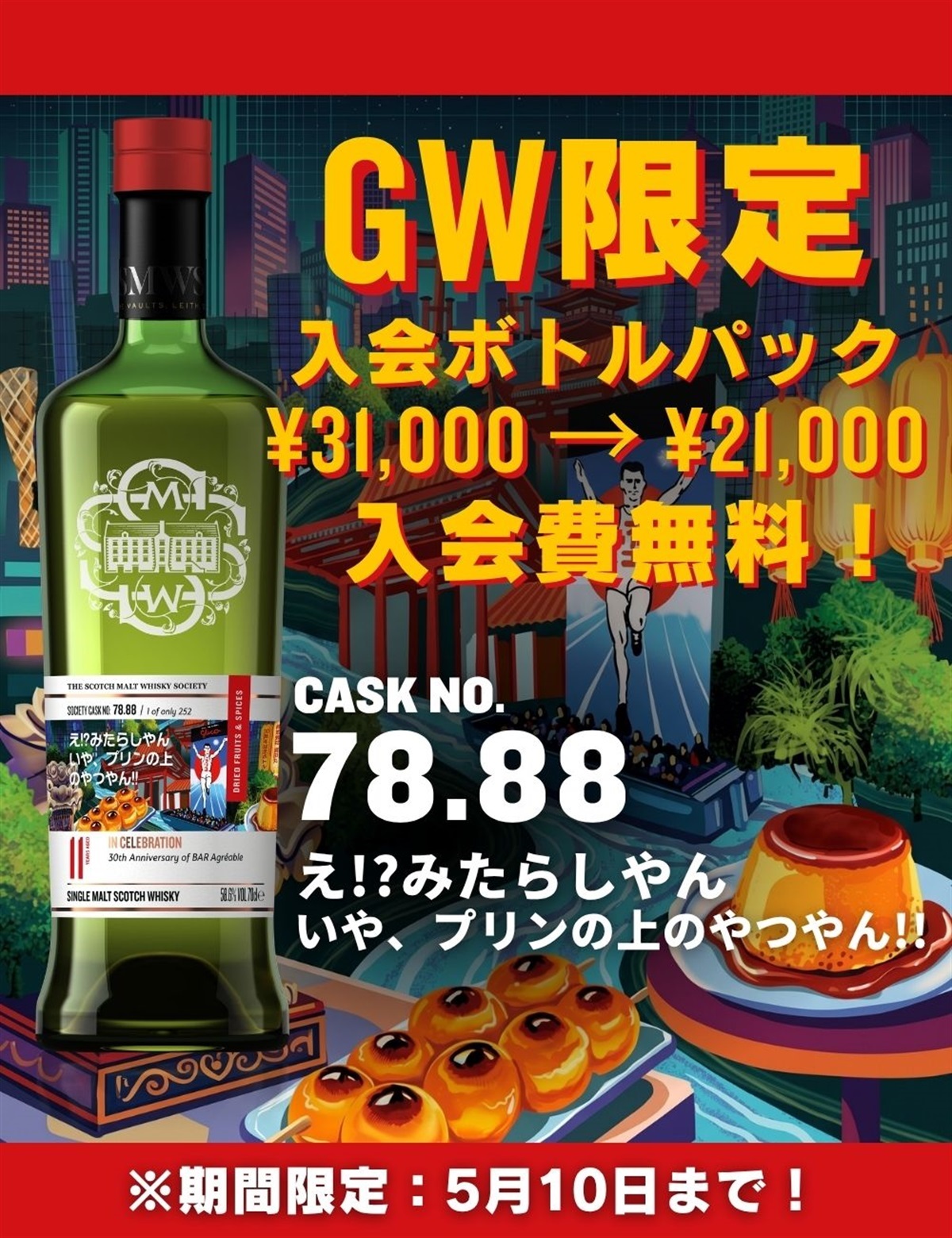 SMWS JAPAN ザ・スコッチモルトウイスキー・ソサエティ｜会員限定の