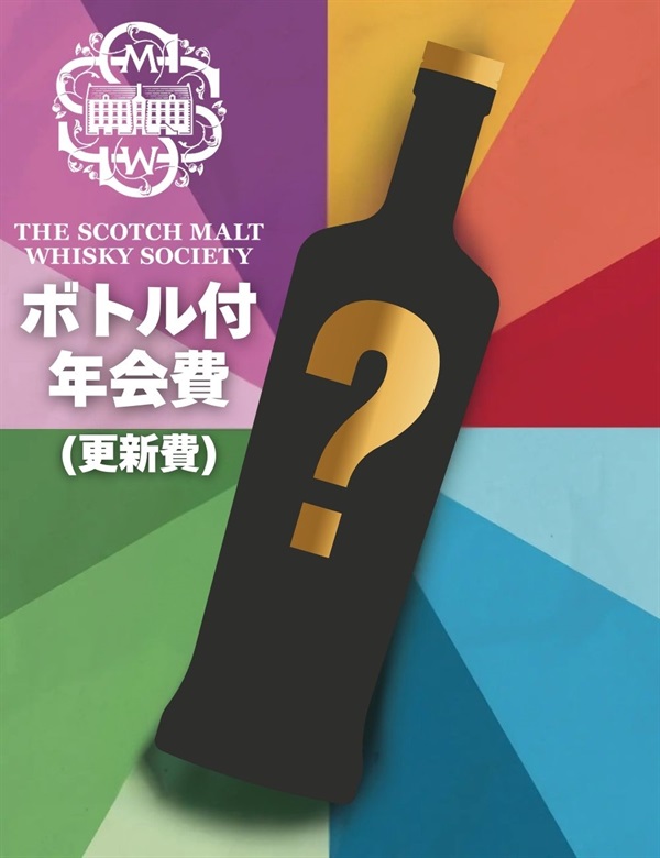 SMWS JAPAN ザ・スコッチモルトウイスキー・ソサエティ｜会員限定の