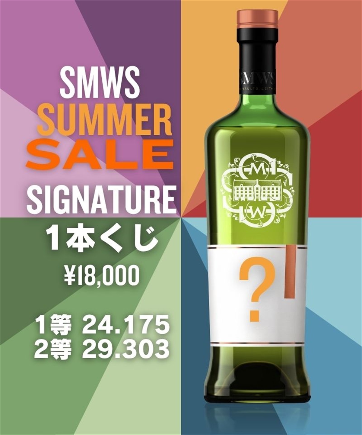 SMWS JAPAN ザ・スコッチモルトウイスキー・ソサエティ｜会員限定の